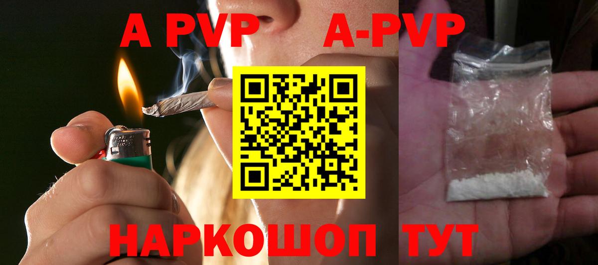 A PVP Соль Ступино