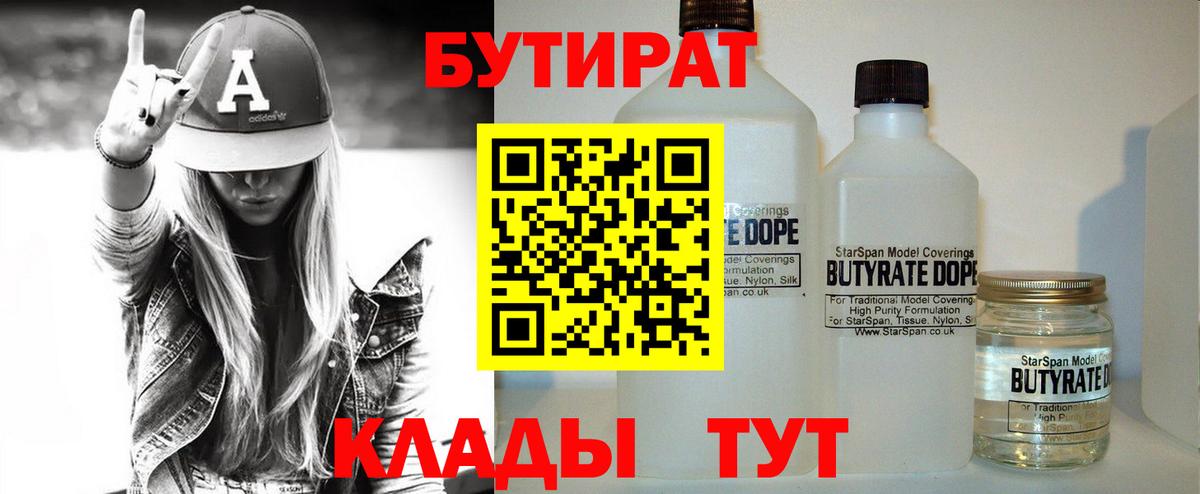 БУТИРАТ 99% Ступино
