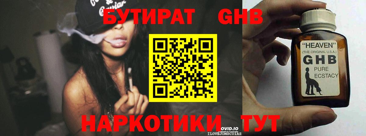 Бутират 1.4BDO  Бутират  Ступино  Вход с VPN 