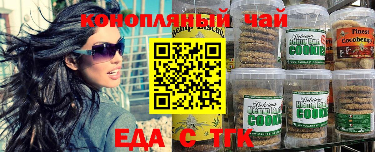 Еда ТГК конопля  Вход с VPN  Ступино 