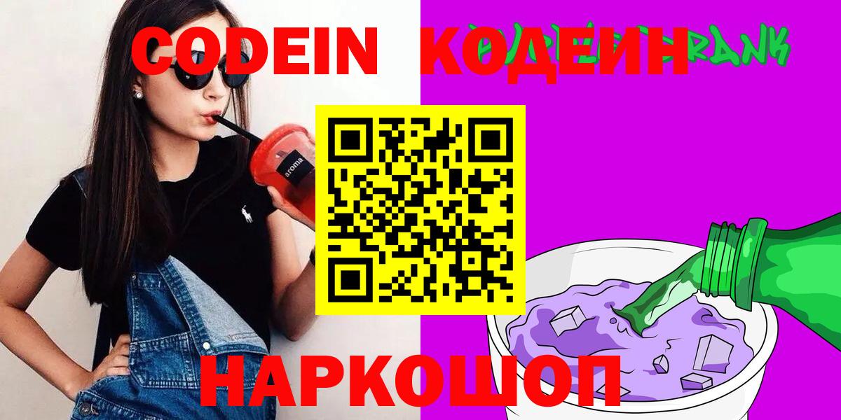 Кодеиновый сироп Lean напиток Lean (лин)  Codein напиток Lean (лин)  Ступино  Вход с VPN 
