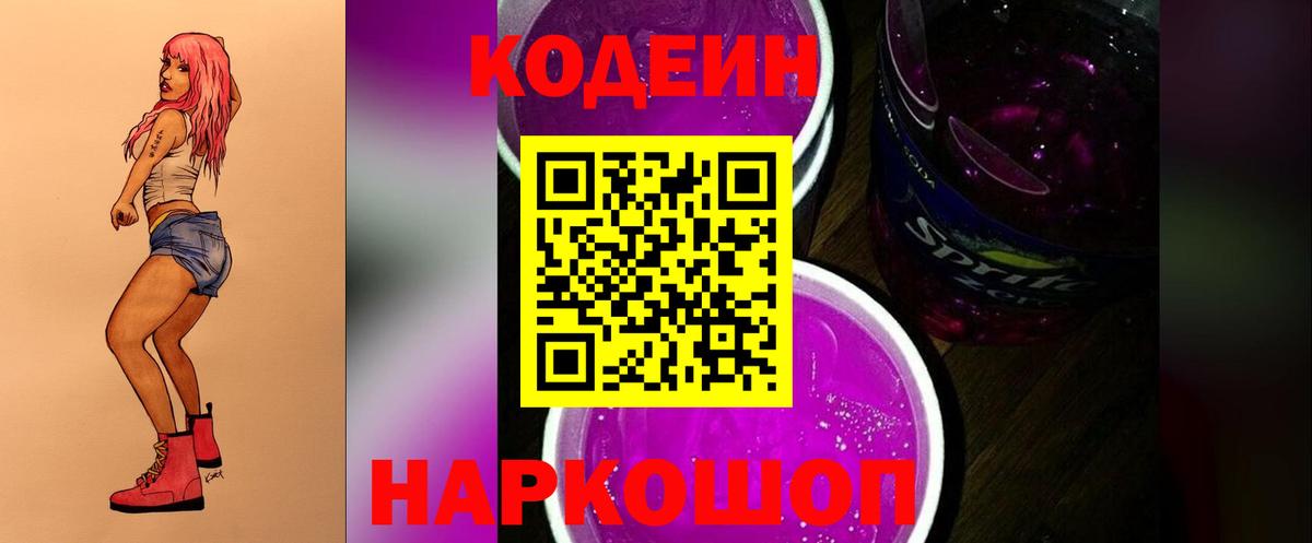 Кодеин напиток Lean (лин)  Ступино 
