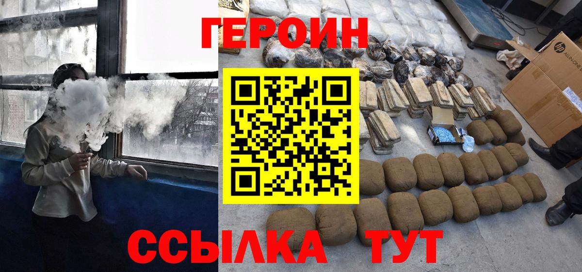 ГЕРОИН хмурый  Вход с VPN  Героин  Ступино 