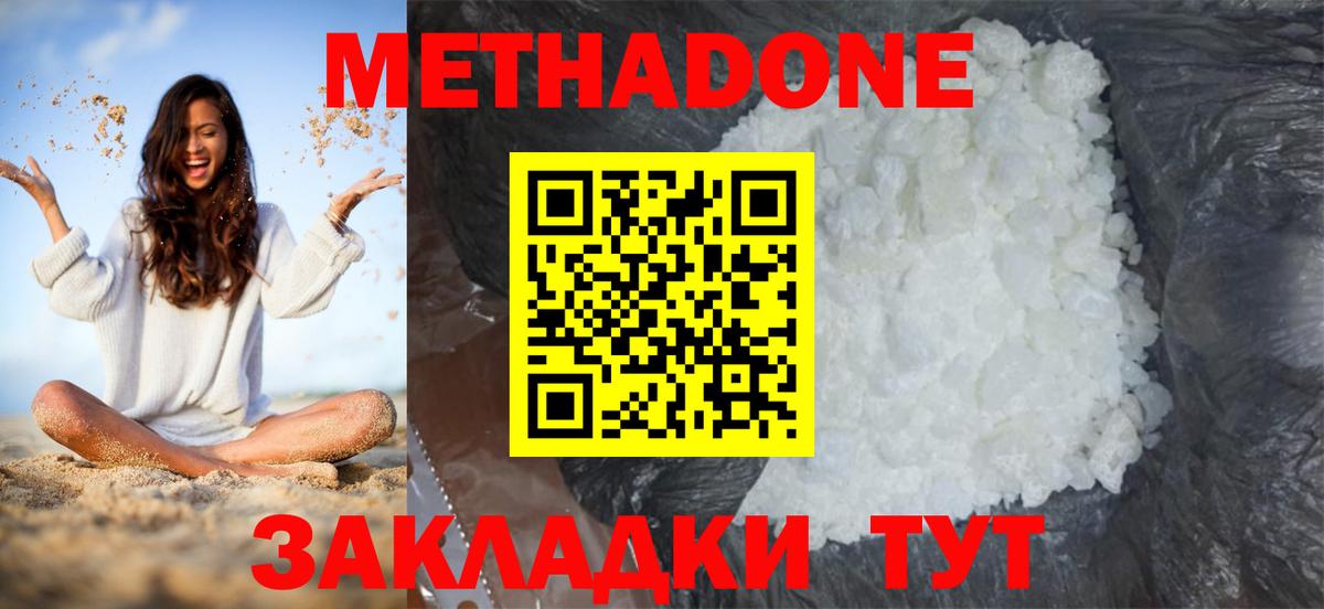 Метадон мёд Ступино