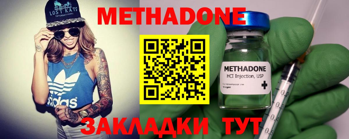 Метадон methadone  Ступино  МЕТАДОН кристалл 