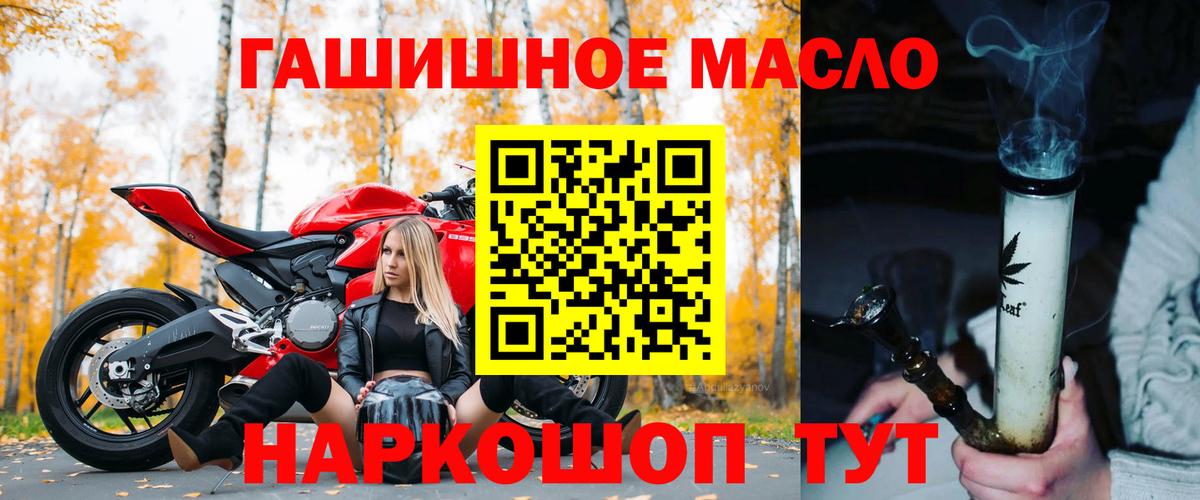 ТГК гашишное масло Ступино