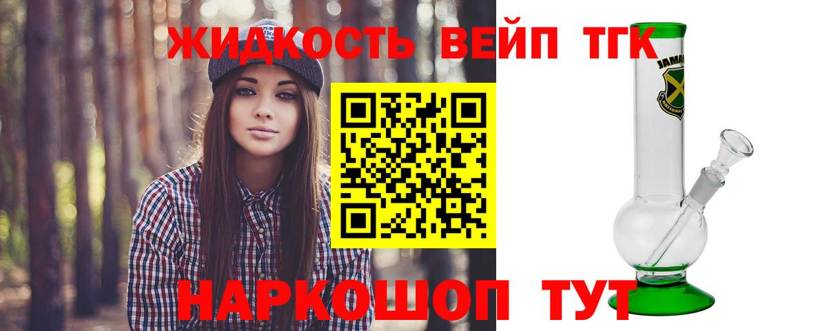 Ступино  ТГК жижа  Вход с VPN 