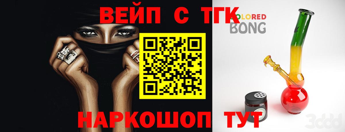 ТГК вейп Ступино